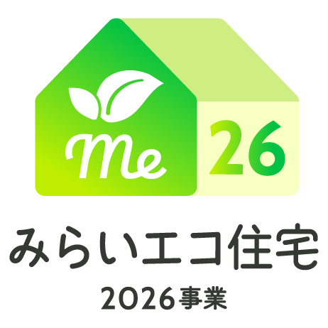 みらいエコ住宅2026事業