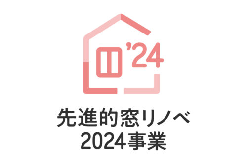 先進的窓リノベ2024事業　申請状況